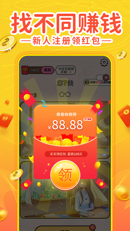 找茬赚钱截图1