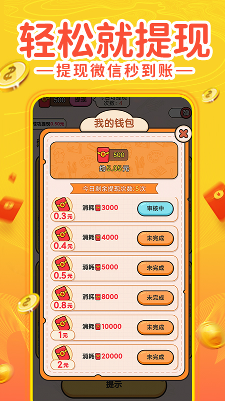 找茬赚钱截图3