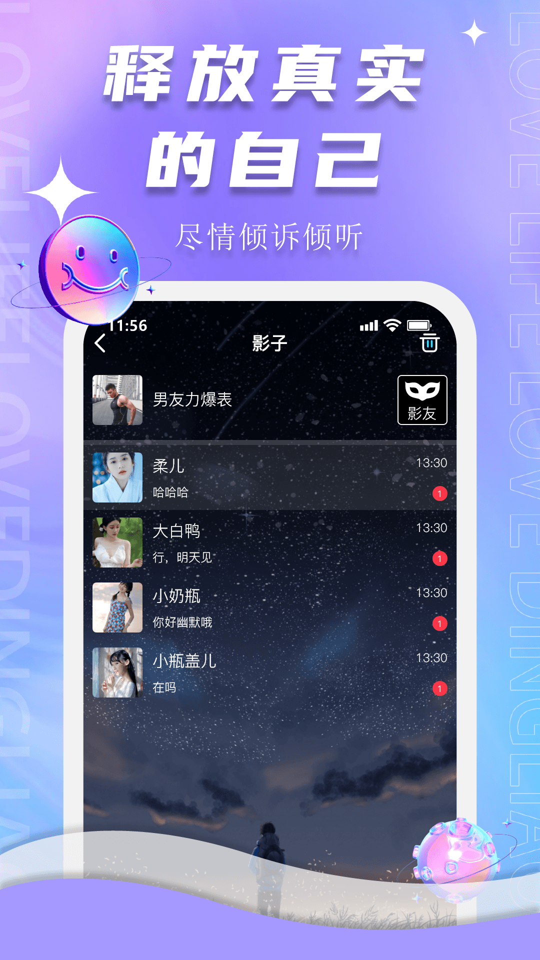顶聊截图2