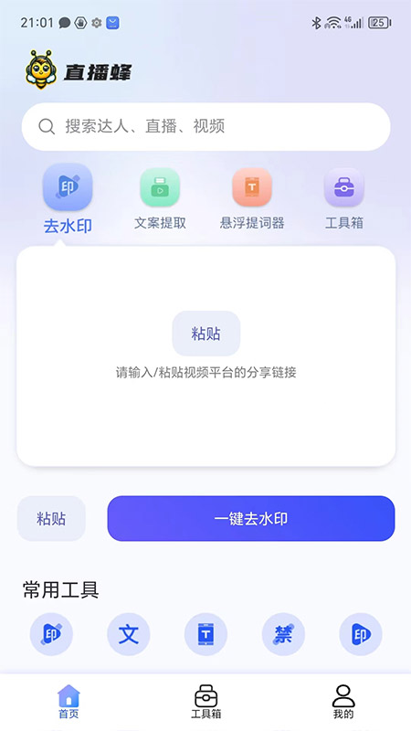 直播蜂截图1