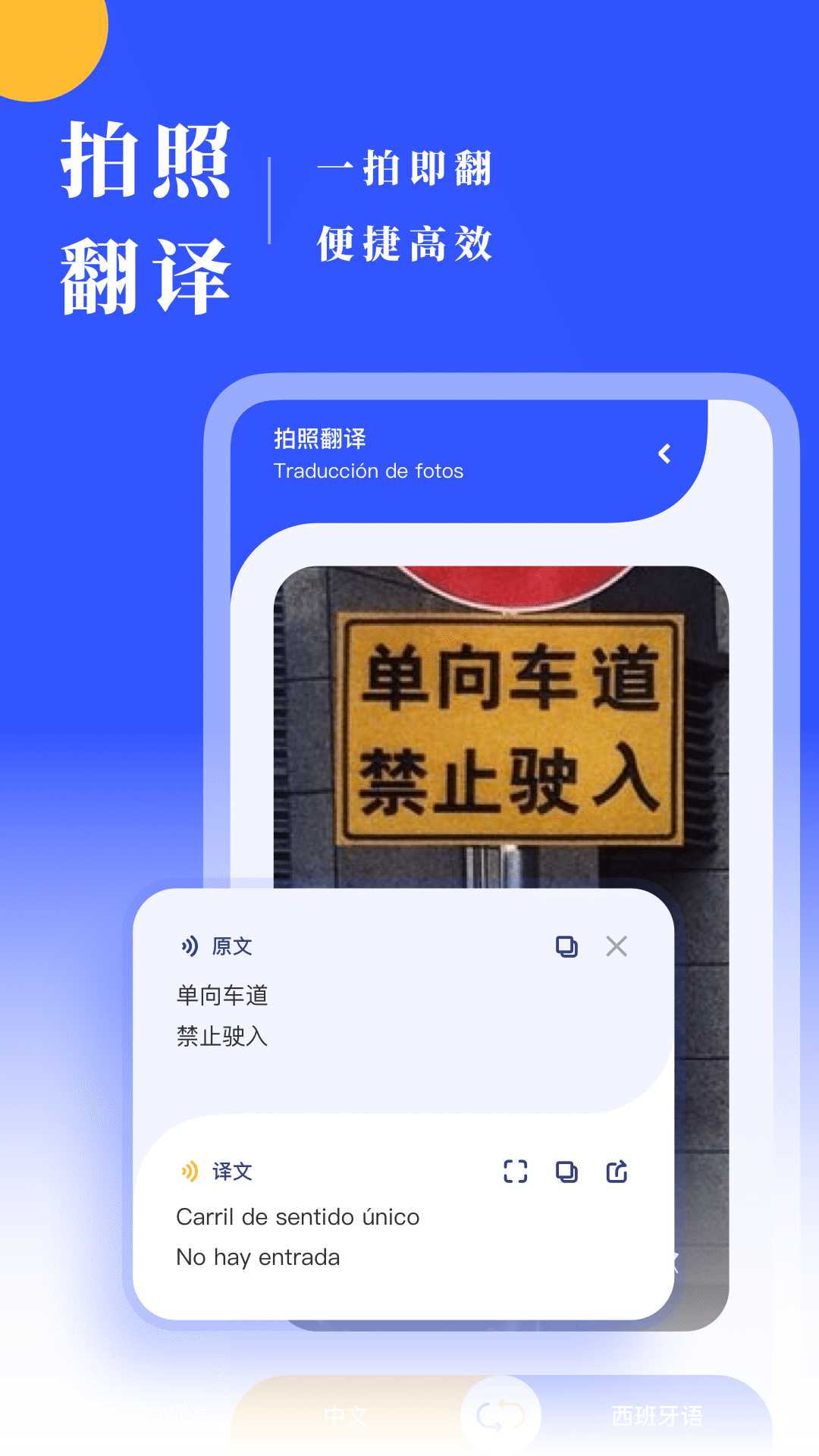 西语翻译器截图3