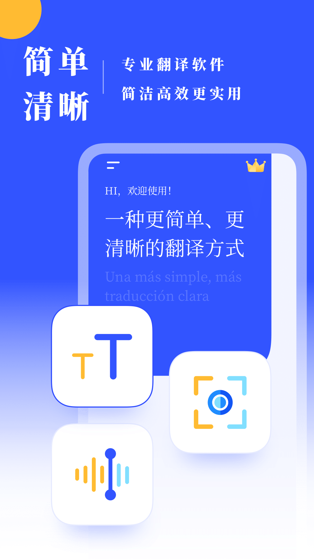 西语翻译器截图1