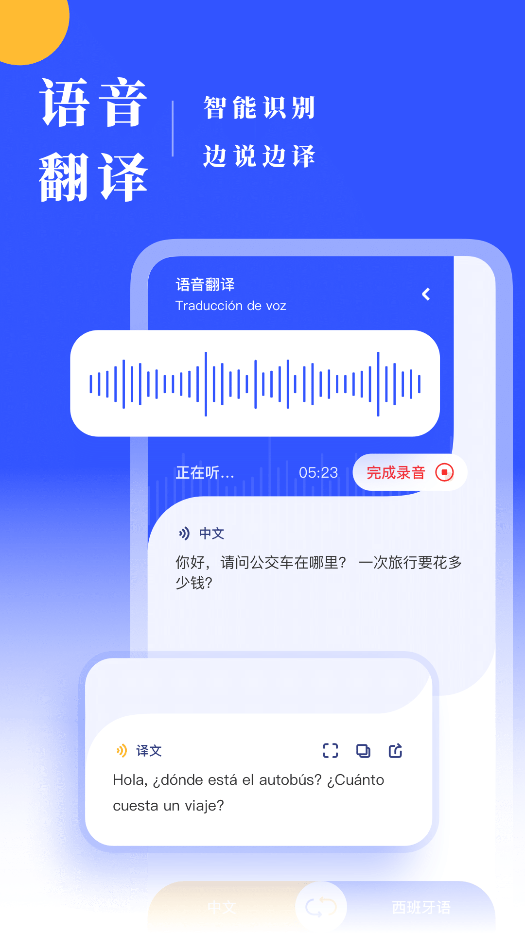 西语翻译器截图4