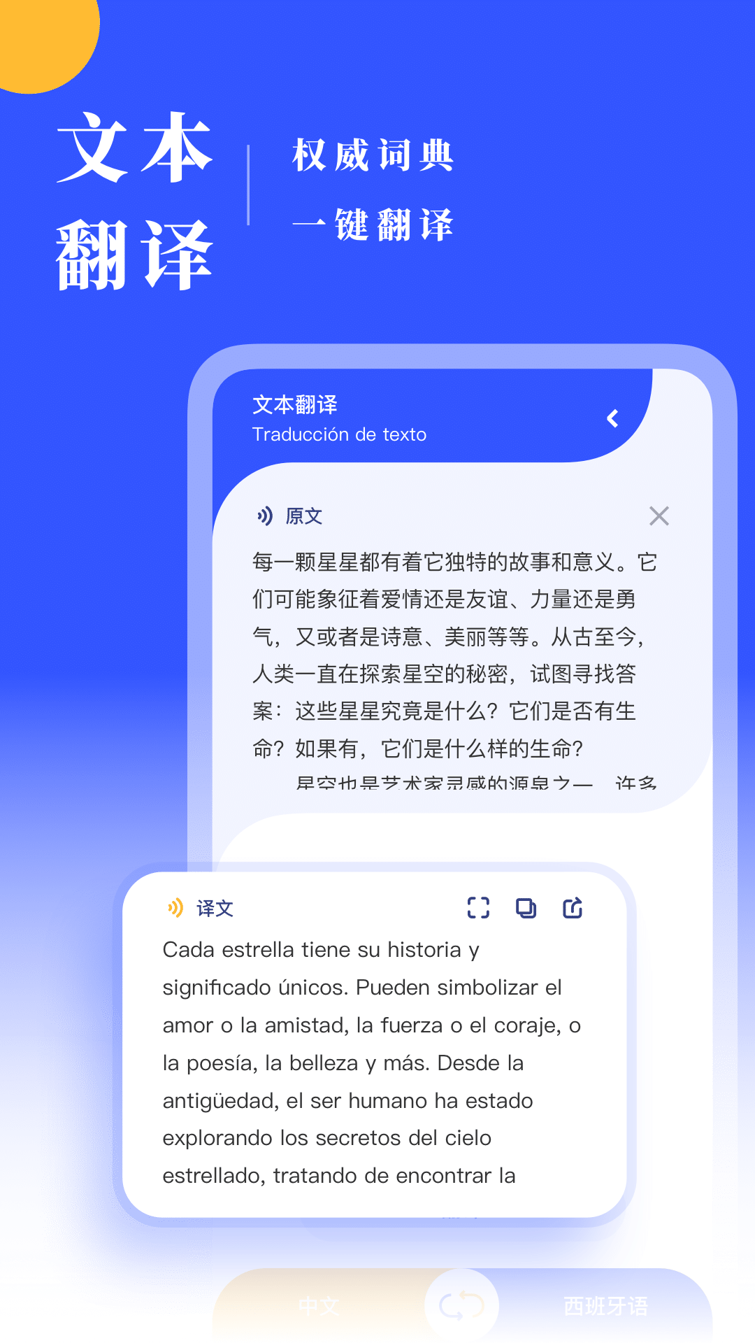 西语翻译器截图2