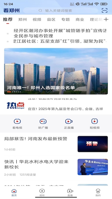看郑州截图1