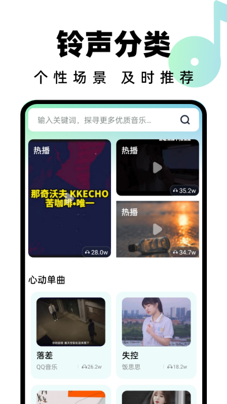 汽水铃声截图2