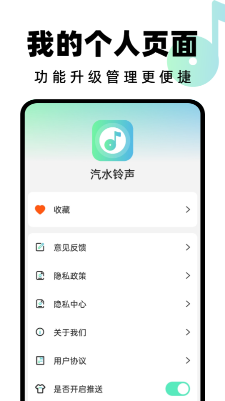 汽水铃声截图5