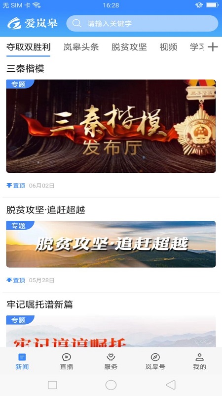 爱岚皋截图2