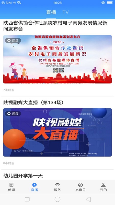 爱岚皋截图3
