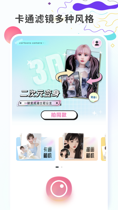 图片变漫画截图1