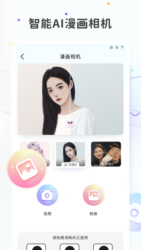 图片变漫画截图3