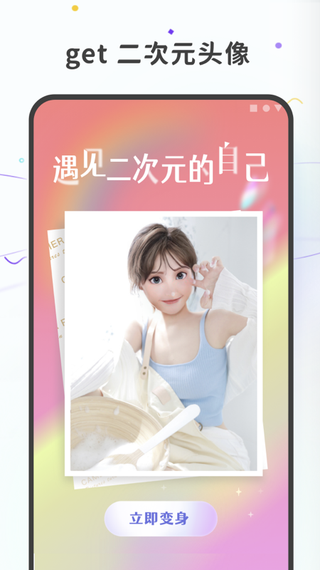 图片变漫画截图5