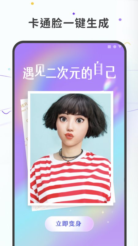 图片变漫画截图4