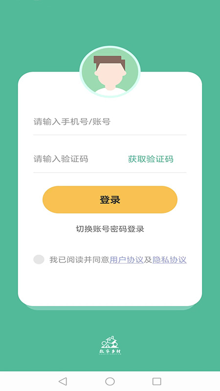 数字乡村综合服务云平台截图1
