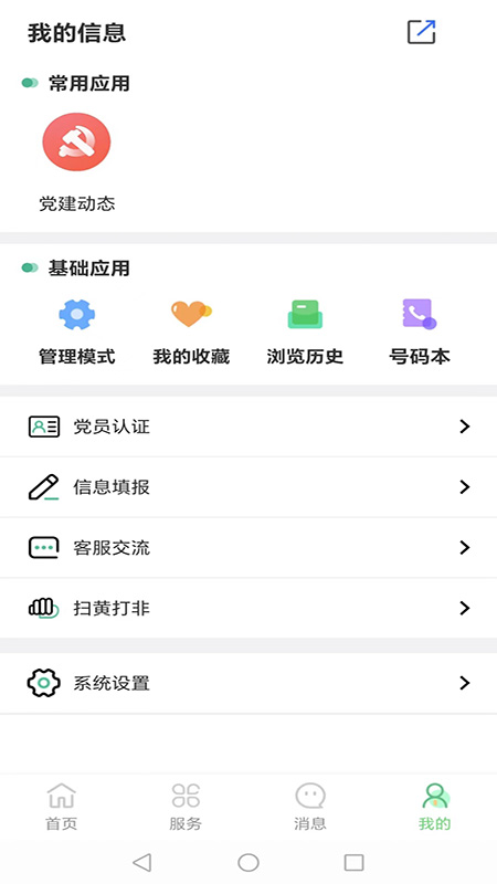 数字乡村综合服务云平台截图4