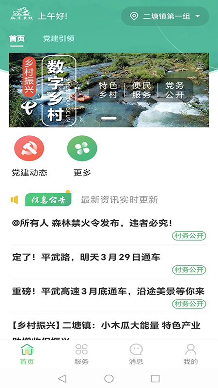 数字乡村综合服务云平台截图2