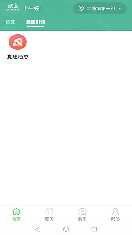 数字乡村综合服务云平台截图3
