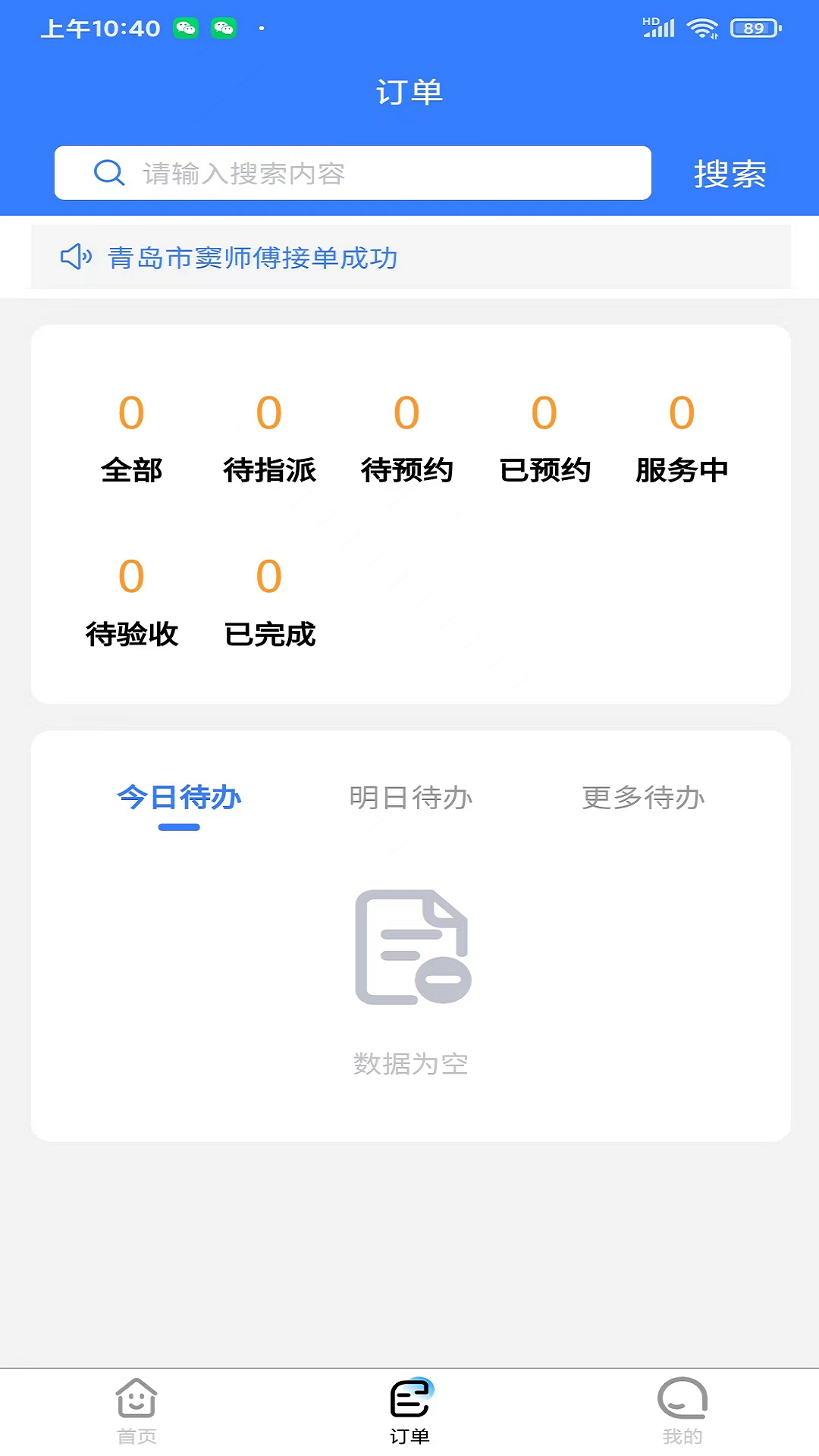 技满满师傅端截图2