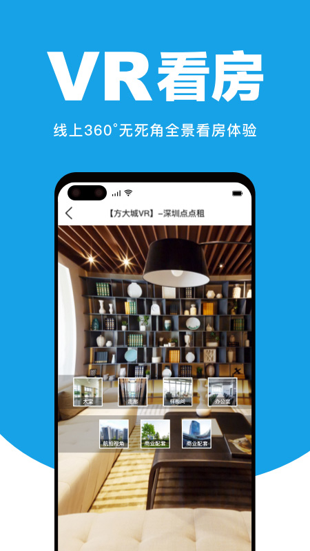 点点租办公室租赁系统截图3