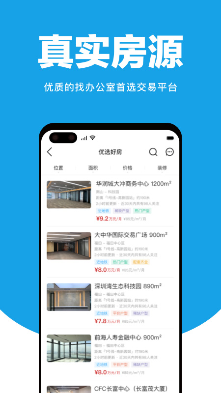 点点租办公室租赁系统截图2