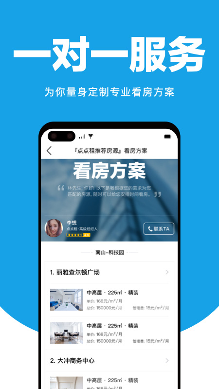 点点租办公室租赁系统截图4