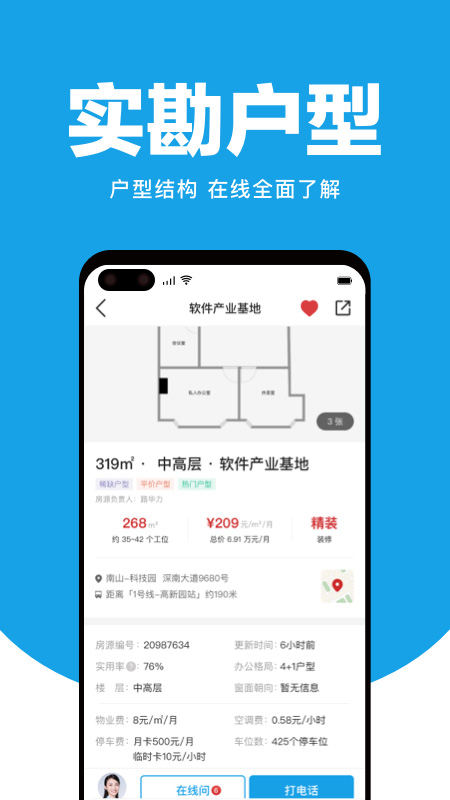 点点租办公室租赁系统截图5