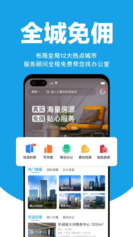 点点租办公室租赁系统截图1