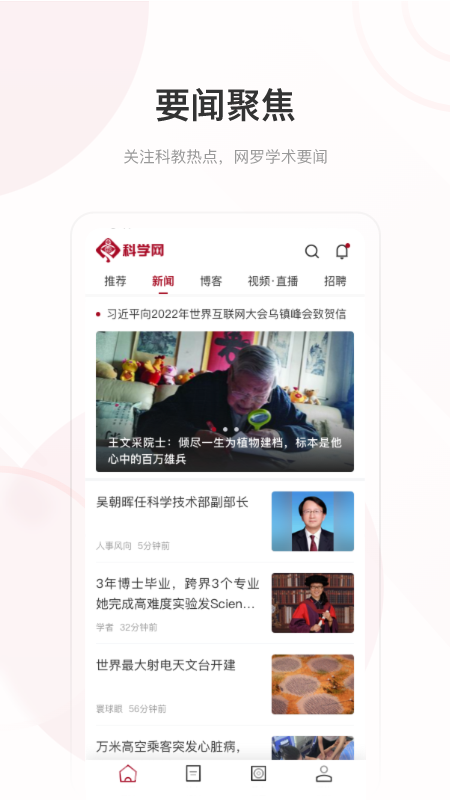 科学网截图1