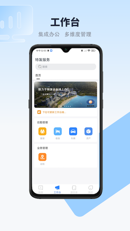 特发服务截图4
