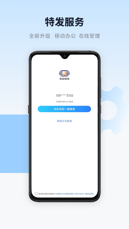 特发服务截图1