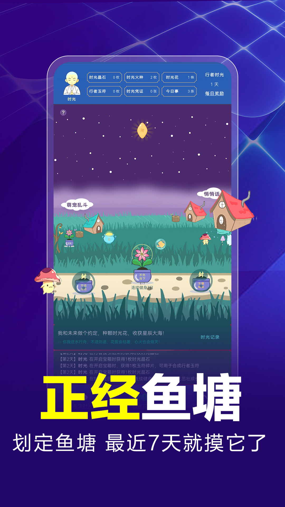 行者时光截图4