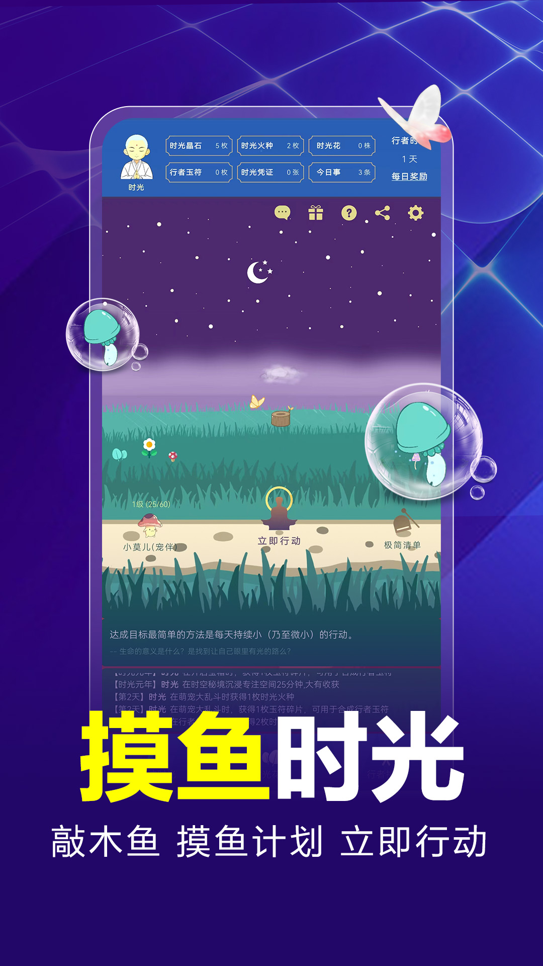 行者时光截图3
