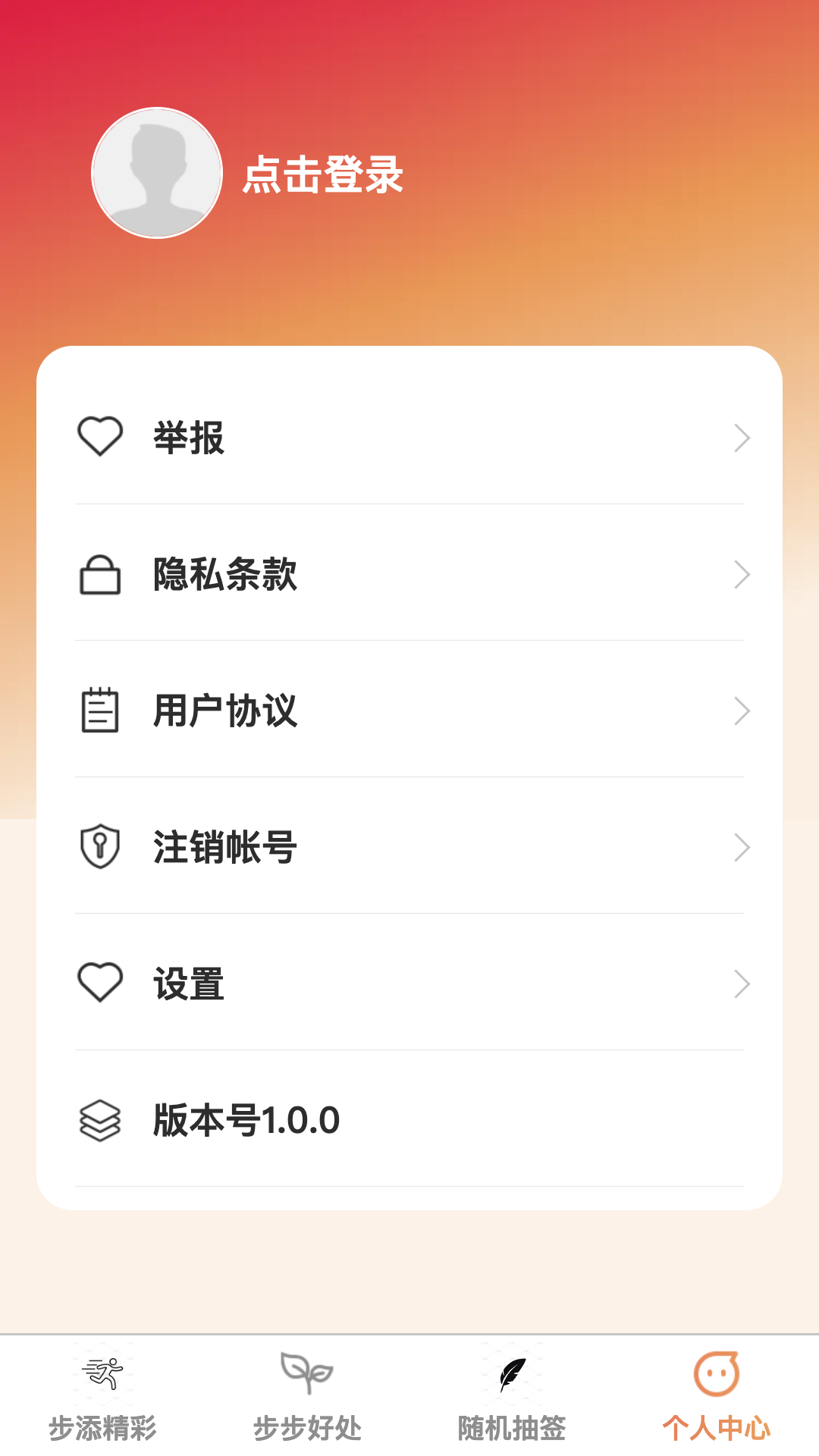 步添好运截图4