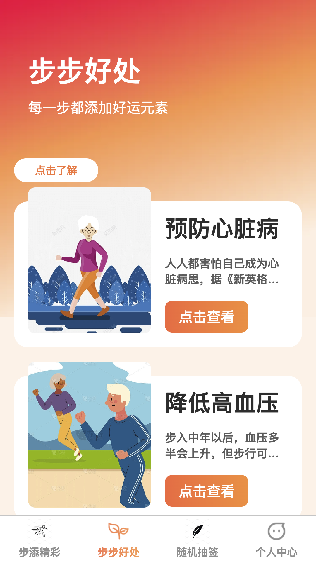 步添好运截图2