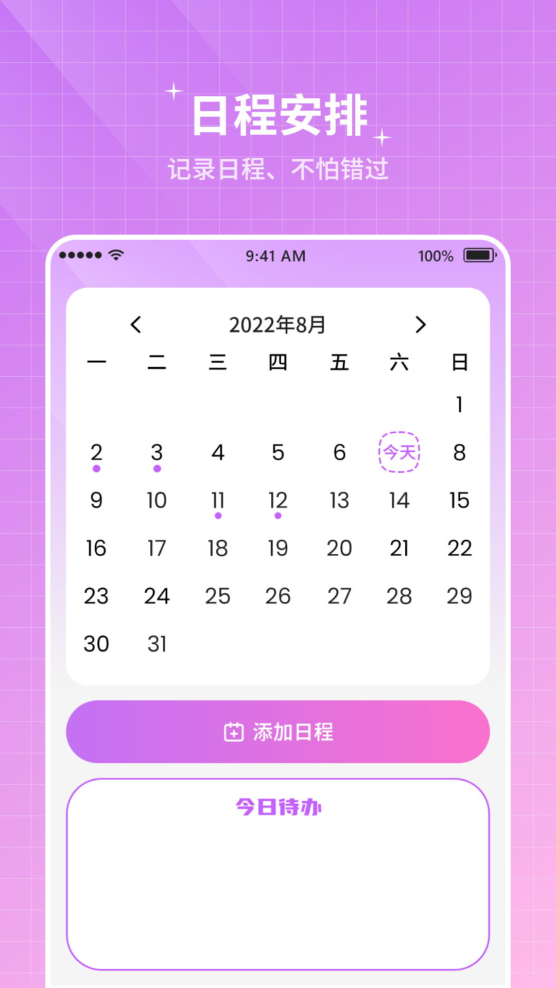 纪念计时截图4