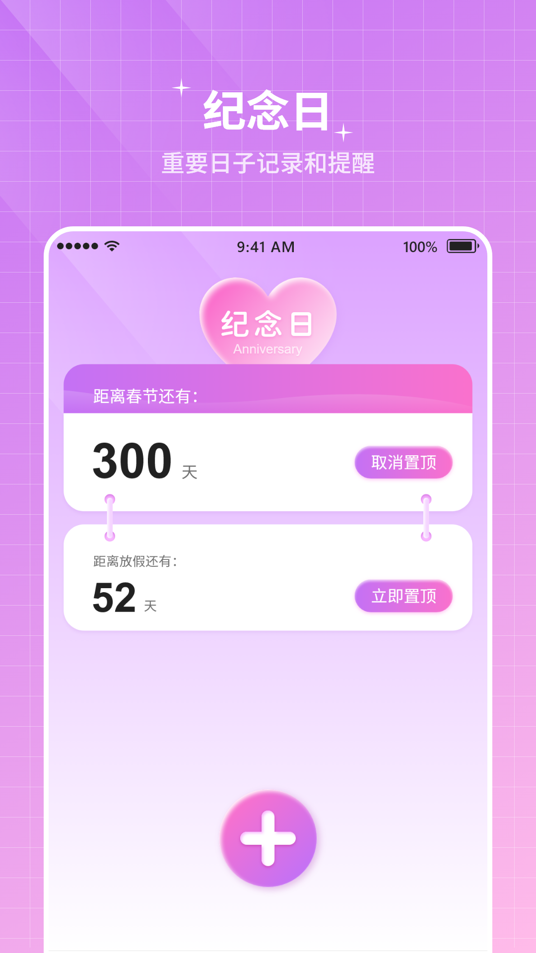 纪念计时截图1