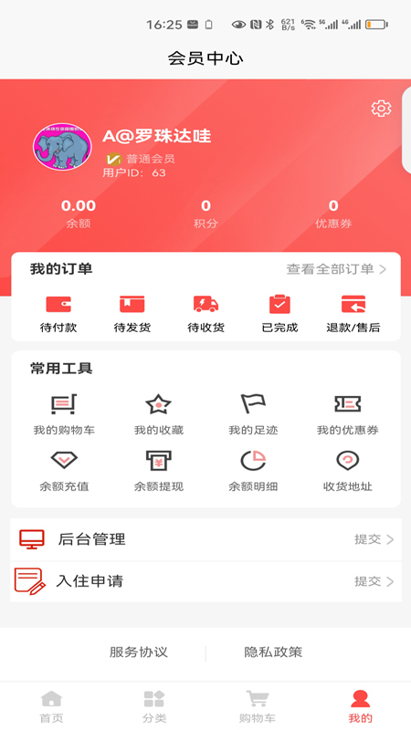 大众思维电商截图5