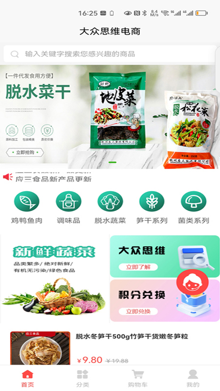 大众思维电商截图2
