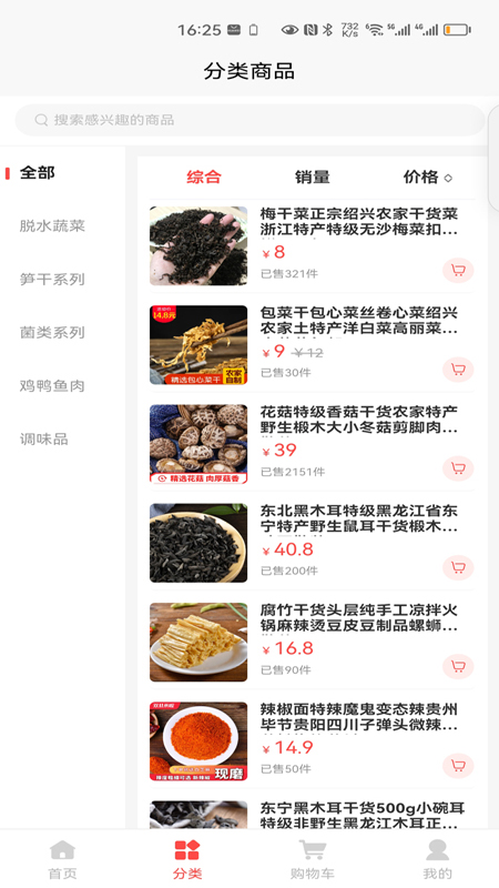 大众思维电商截图4