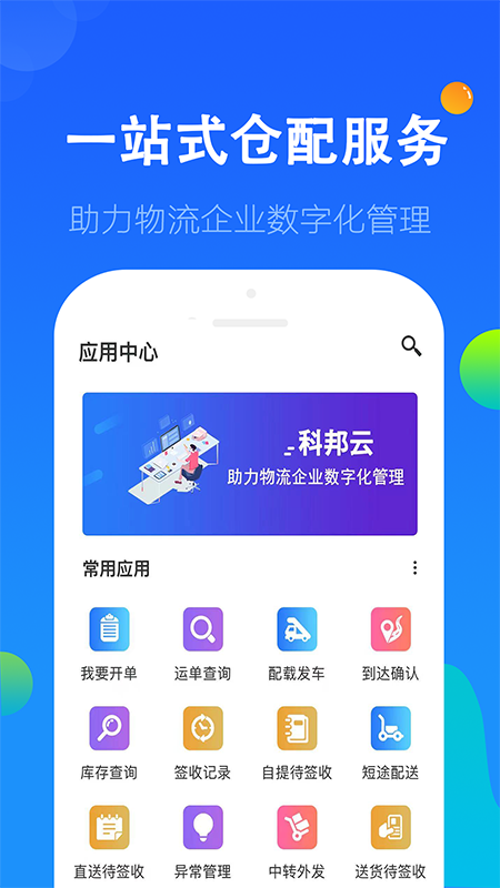 科邦云截图1