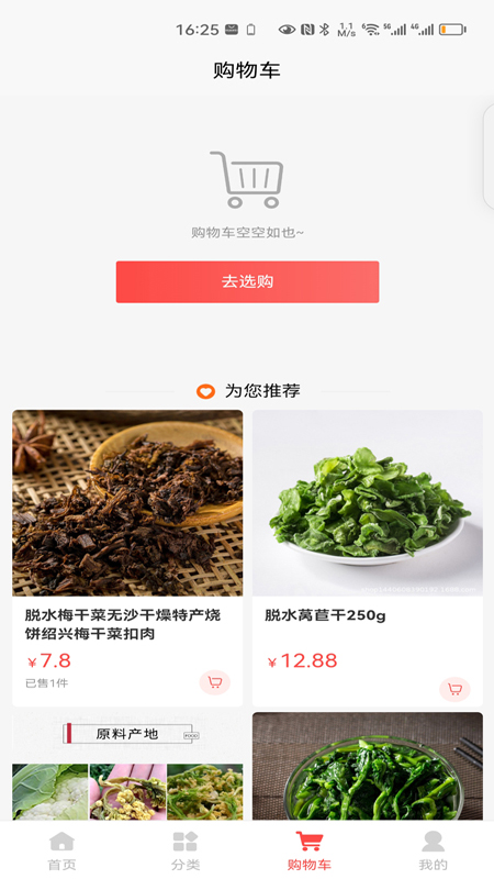 大众思维电商截图1