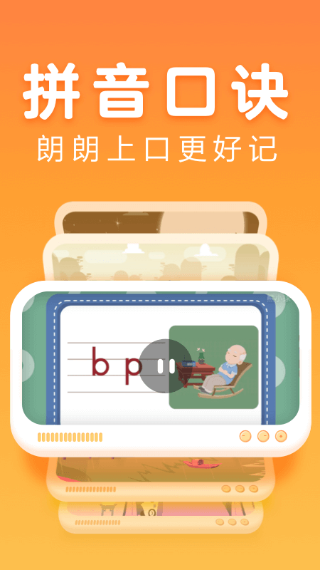 讯飞熊小球拼音截图3