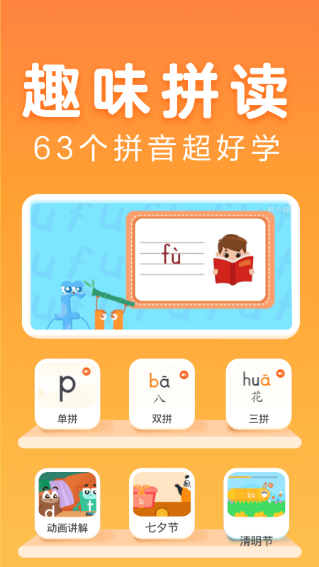 讯飞熊小球拼音截图2
