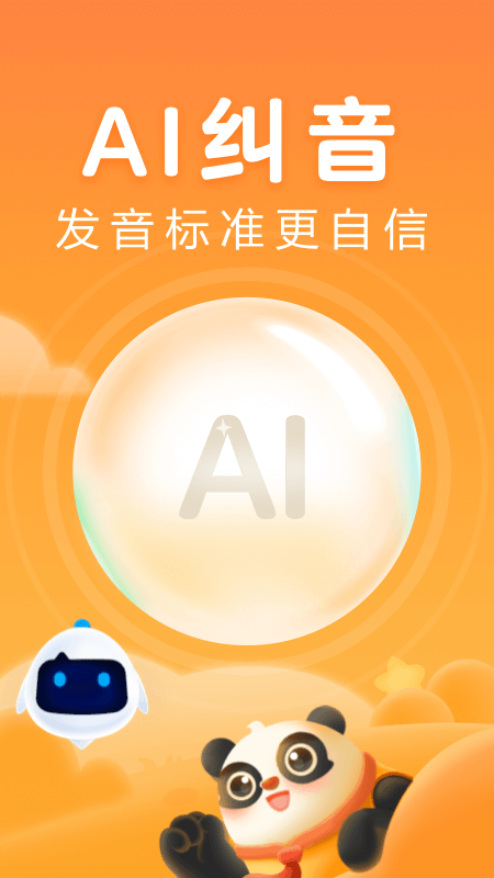 讯飞熊小球拼音截图5