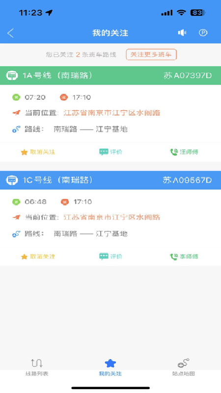 我的南瑞截图4