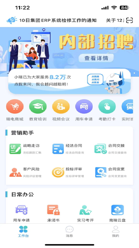 我的南瑞截图1