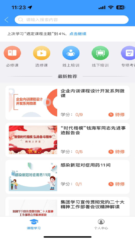 我的南瑞截图2