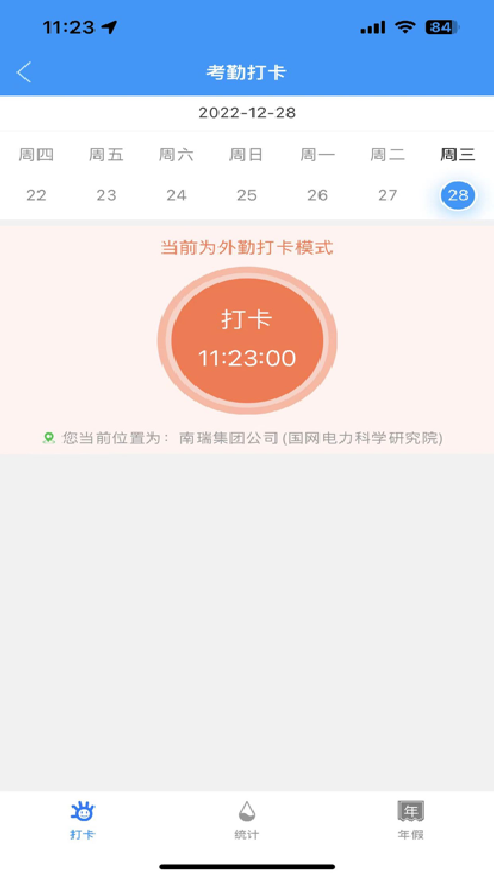 我的南瑞截图3