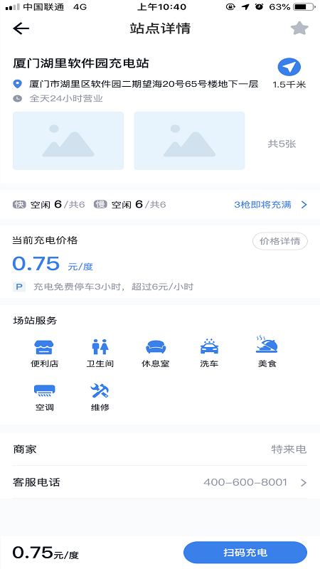 充电e族截图4