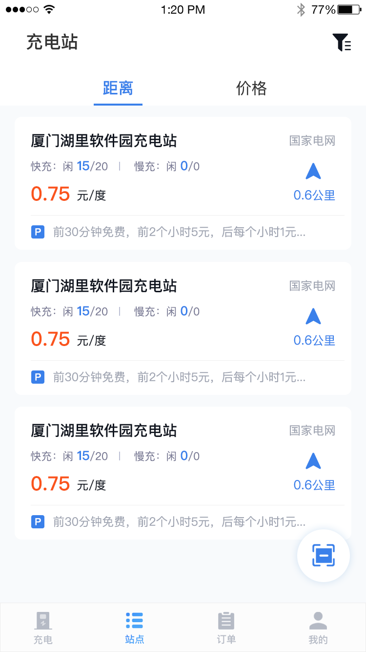 充电e族截图2